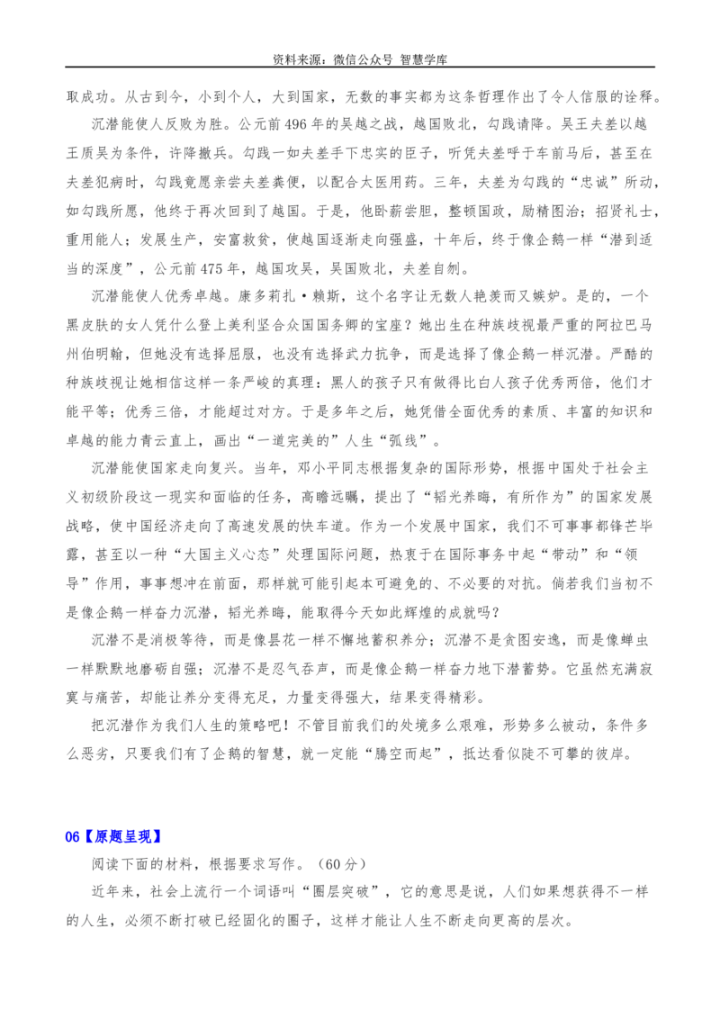 2024年高考全国各地模拟考作文汇编原题+审题+立意+例文第13辑_2024年5月_01按日期_2号_2024高考语文写作专题（素材大全+写作技巧+满分作文+真题）
