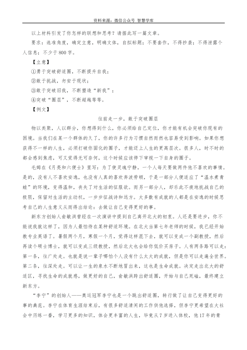 2024年高考全国各地模拟考作文汇编原题+审题+立意+例文第13辑_2024年5月_01按日期_2号_2024高考语文写作专题（素材大全+写作技巧+满分作文+真题）
