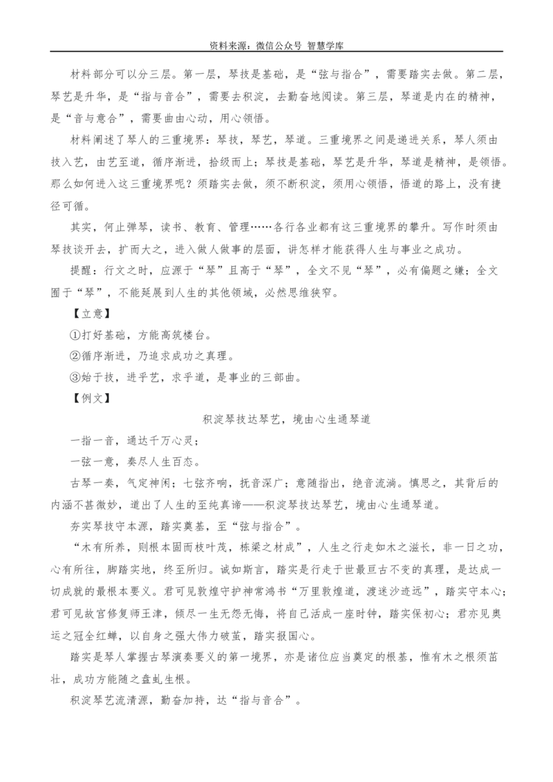 2024年高考全国各地模拟考作文汇编原题+审题+立意+例文第13辑_2024年5月_01按日期_2号_2024高考语文写作专题（素材大全+写作技巧+满分作文+真题）