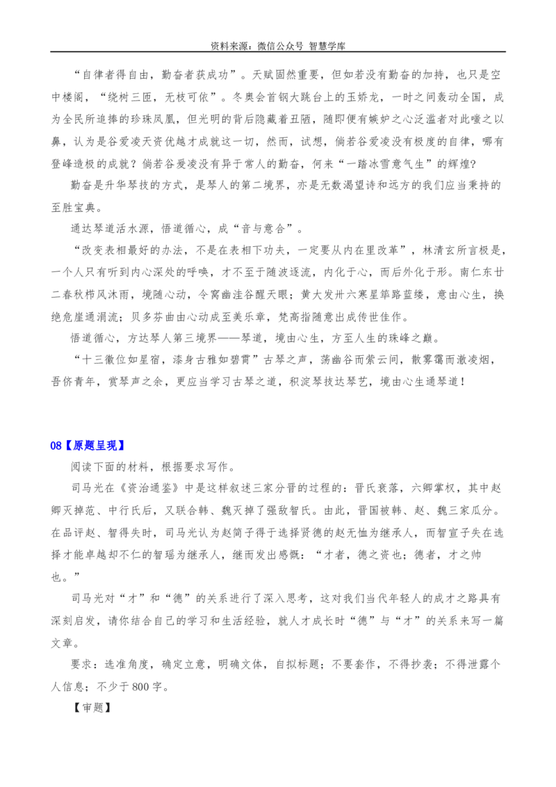 2024年高考全国各地模拟考作文汇编原题+审题+立意+例文第13辑_2024年5月_01按日期_2号_2024高考语文写作专题（素材大全+写作技巧+满分作文+真题）