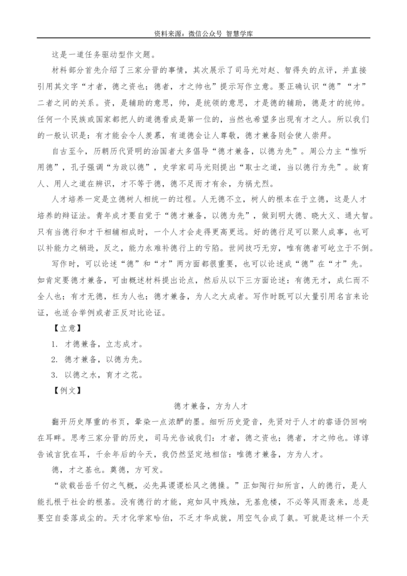 2024年高考全国各地模拟考作文汇编原题+审题+立意+例文第13辑_2024年5月_01按日期_2号_2024高考语文写作专题（素材大全+写作技巧+满分作文+真题）