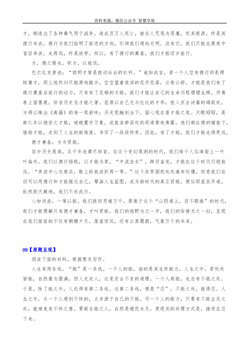 2024年高考全国各地模拟考作文汇编原题+审题+立意+例文第13辑_2024年5月_01按日期_2号_2024高考语文写作专题（素材大全+写作技巧+满分作文+真题）