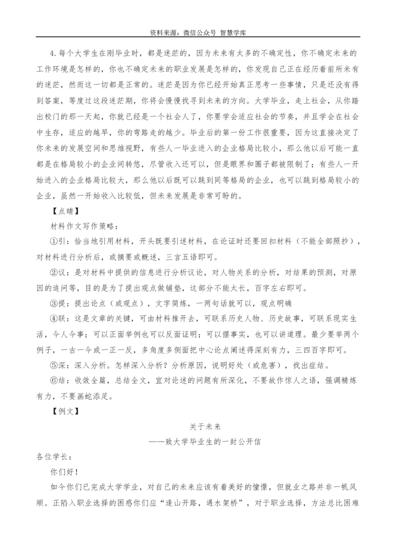2024年高考全国各地模拟考作文汇编原题+审题+立意+例文第13辑_2024年5月_01按日期_2号_2024高考语文写作专题（素材大全+写作技巧+满分作文+真题）