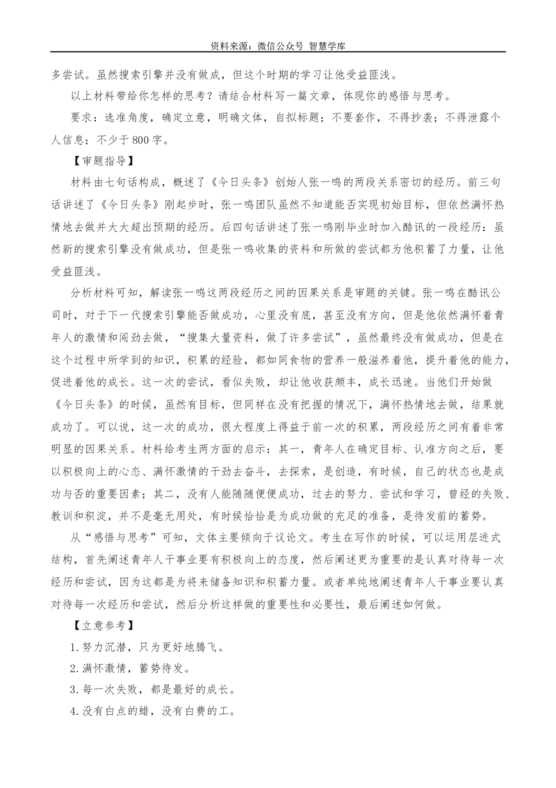 2024年高考全国各地模拟考作文汇编原题+审题+立意+例文第13辑_2024年5月_01按日期_2号_2024高考语文写作专题（素材大全+写作技巧+满分作文+真题）