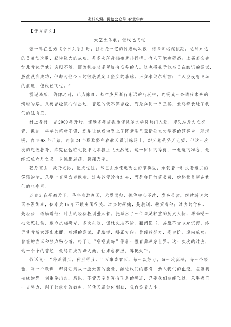 2024年高考全国各地模拟考作文汇编原题+审题+立意+例文第13辑_2024年5月_01按日期_2号_2024高考语文写作专题（素材大全+写作技巧+满分作文+真题）