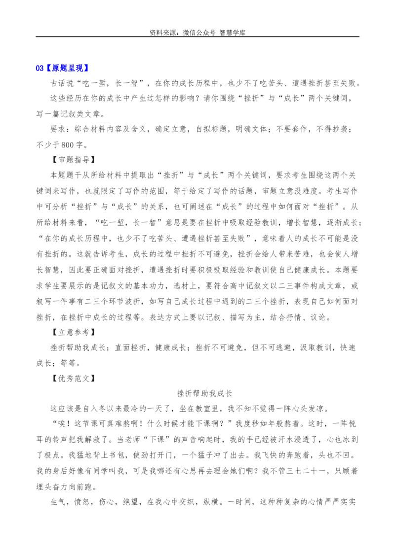 2024年高考全国各地模拟考作文汇编原题+审题+立意+例文第13辑_2024年5月_01按日期_2号_2024高考语文写作专题（素材大全+写作技巧+满分作文+真题）
