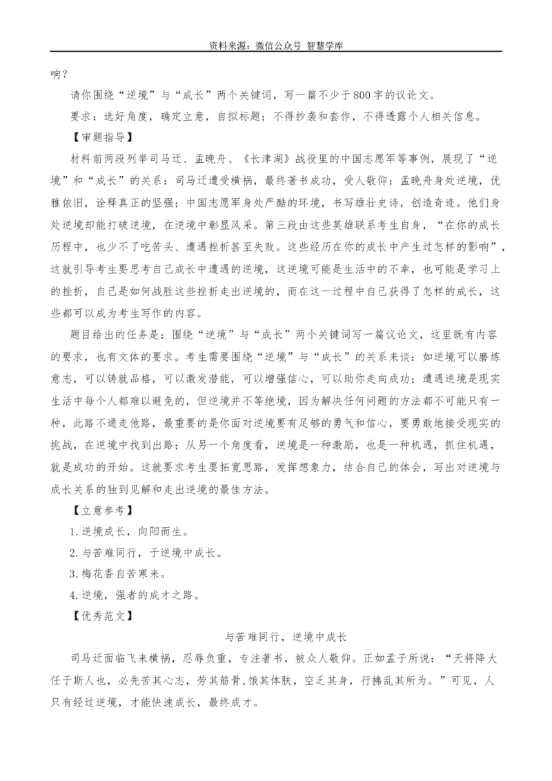 2024年高考全国各地模拟考作文汇编原题+审题+立意+例文第13辑_2024年5月_01按日期_2号_2024高考语文写作专题（素材大全+写作技巧+满分作文+真题）