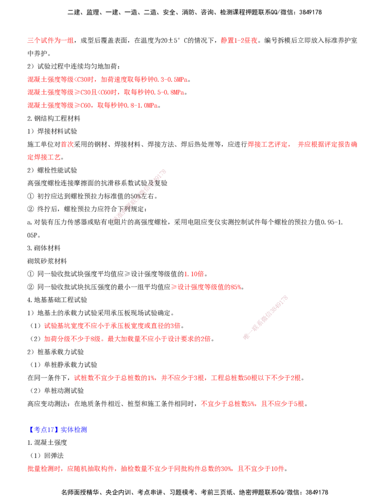 04.04-第三章-建设工程质量的统计分析和试验检测方法（二）_监理工程师_2025监理工程师_2025年监理工程师SVIP_2025年监理土建控制SVIP_04-冲刺串讲✿考点强化✿小灶集训_质量