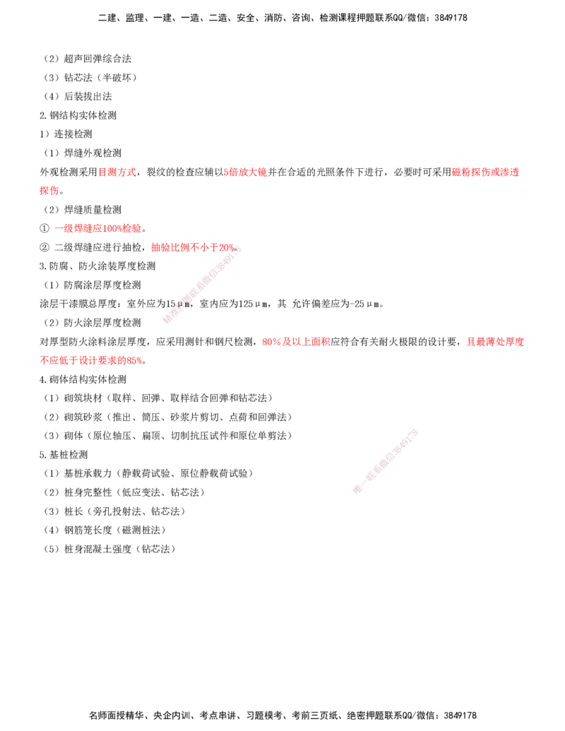 04.04-第三章-建设工程质量的统计分析和试验检测方法（二）_监理工程师_2025监理工程师_2025年监理工程师SVIP_2025年监理土建控制SVIP_04-冲刺串讲✿考点强化✿小灶集训_质量
