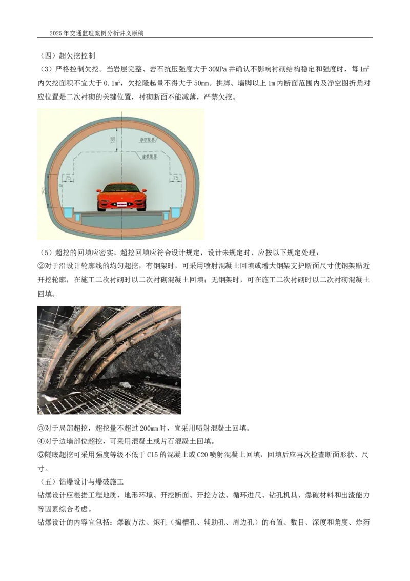 (04)2025交通监理案例分析精讲班-隧道工程_监理工程师_2025监理工程师_2025年监理工程师SVIP_2025年监理交通案例SVIP_02-基础精讲✿高端面授✿深度强化_精讲班课件WORD格式