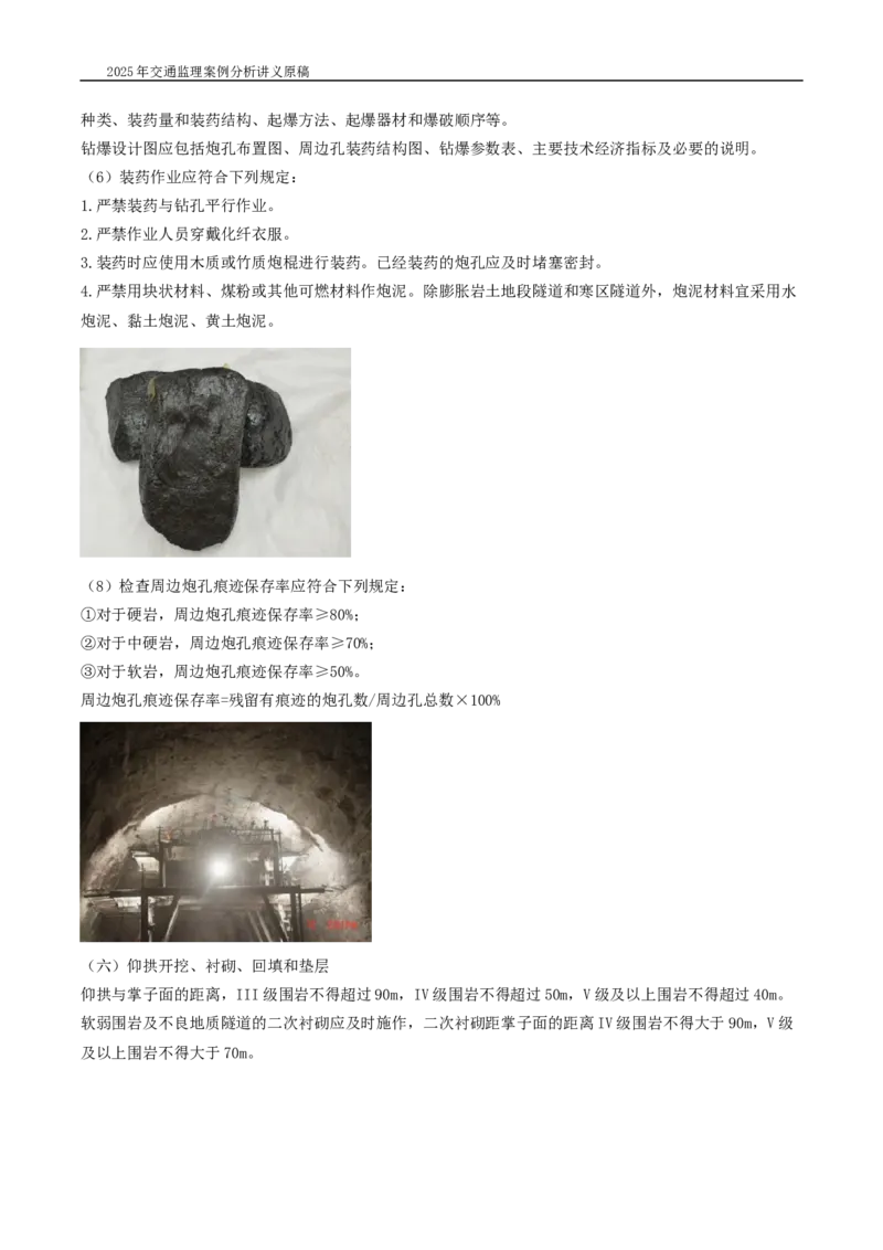 (04)2025交通监理案例分析精讲班-隧道工程_监理工程师_2025监理工程师_2025年监理工程师SVIP_2025年监理交通案例SVIP_02-基础精讲✿高端面授✿深度强化_精讲班课件WORD格式