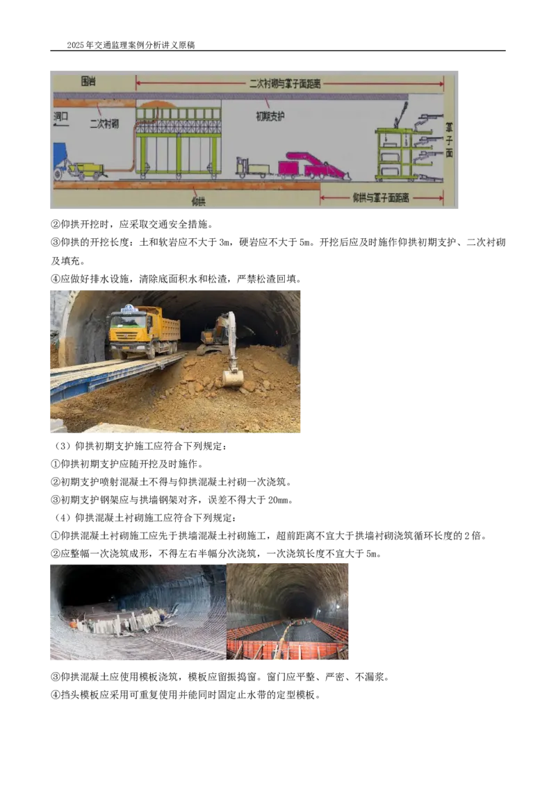 (04)2025交通监理案例分析精讲班-隧道工程_监理工程师_2025监理工程师_2025年监理工程师SVIP_2025年监理交通案例SVIP_02-基础精讲✿高端面授✿深度强化_精讲班课件WORD格式