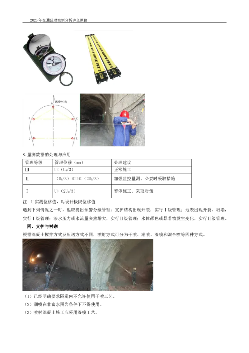 (04)2025交通监理案例分析精讲班-隧道工程_监理工程师_2025监理工程师_2025年监理工程师SVIP_2025年监理交通案例SVIP_02-基础精讲✿高端面授✿深度强化_精讲班课件WORD格式