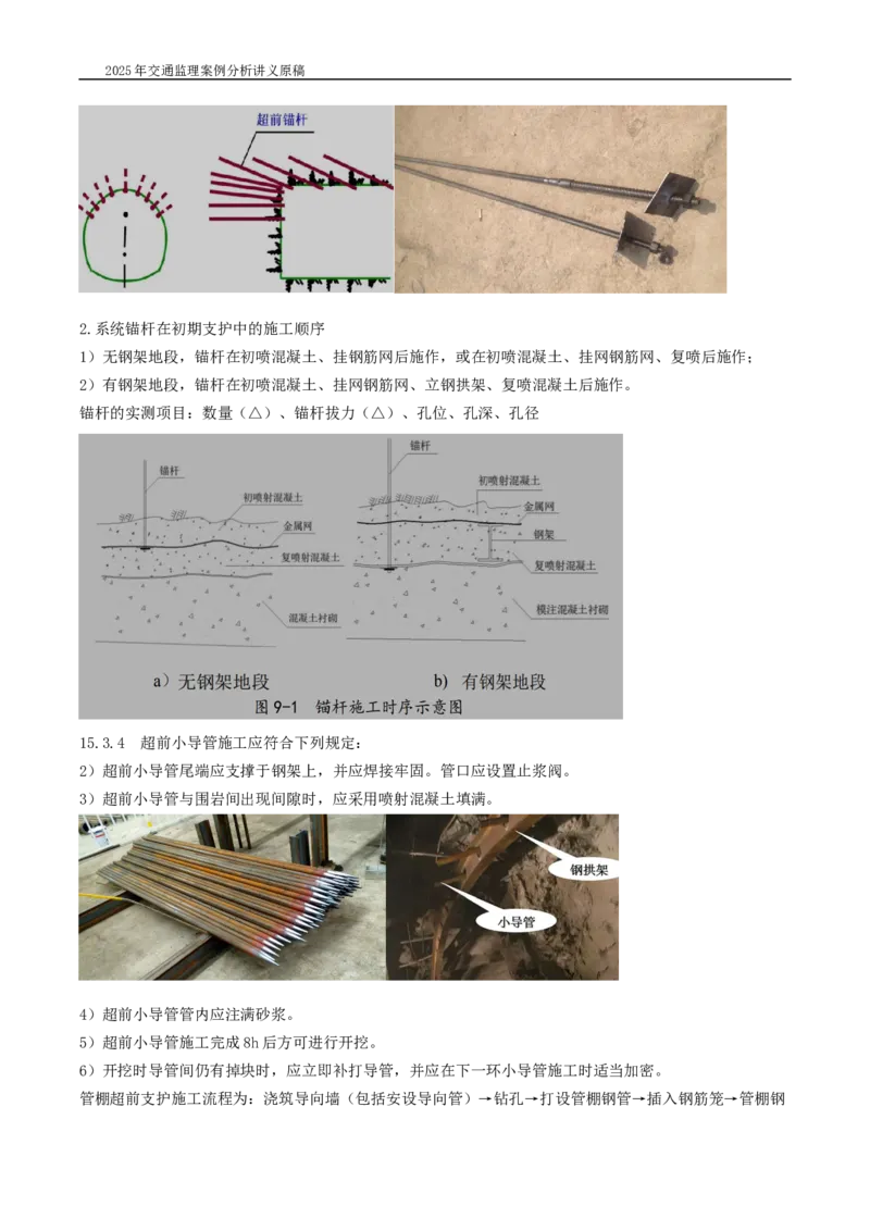(04)2025交通监理案例分析精讲班-隧道工程_监理工程师_2025监理工程师_2025年监理工程师SVIP_2025年监理交通案例SVIP_02-基础精讲✿高端面授✿深度强化_精讲班课件WORD格式