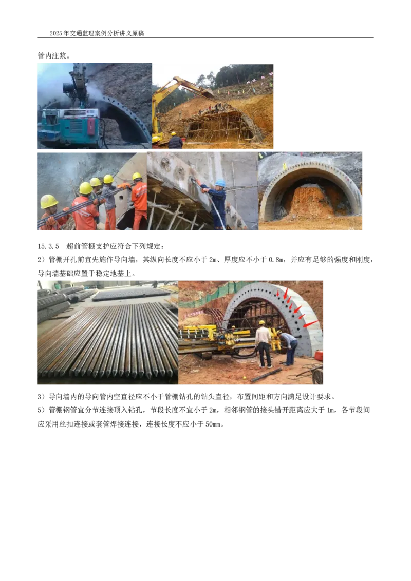 (04)2025交通监理案例分析精讲班-隧道工程_监理工程师_2025监理工程师_2025年监理工程师SVIP_2025年监理交通案例SVIP_02-基础精讲✿高端面授✿深度强化_精讲班课件WORD格式