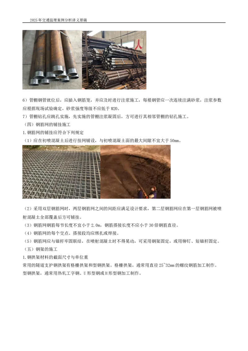 (04)2025交通监理案例分析精讲班-隧道工程_监理工程师_2025监理工程师_2025年监理工程师SVIP_2025年监理交通案例SVIP_02-基础精讲✿高端面授✿深度强化_精讲班课件WORD格式