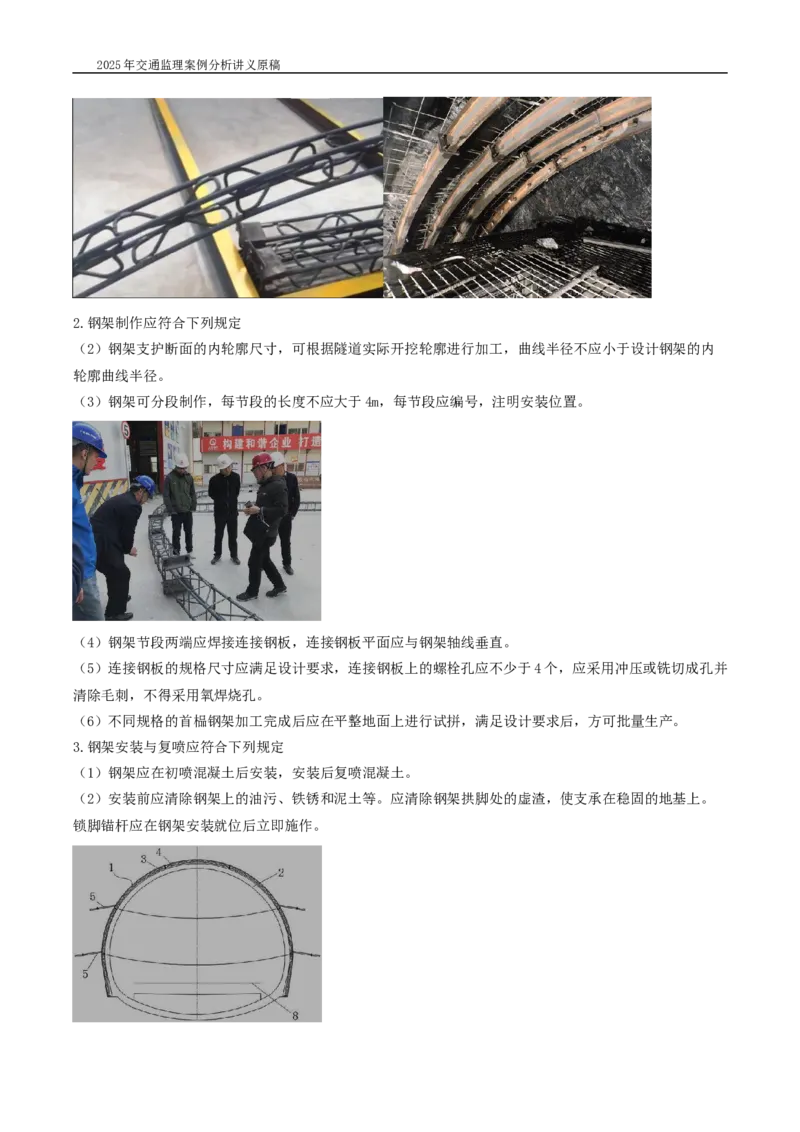 (04)2025交通监理案例分析精讲班-隧道工程_监理工程师_2025监理工程师_2025年监理工程师SVIP_2025年监理交通案例SVIP_02-基础精讲✿高端面授✿深度强化_精讲班课件WORD格式