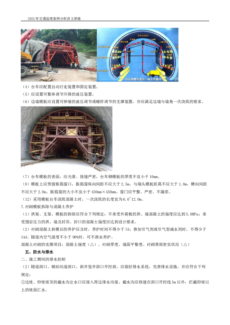 (04)2025交通监理案例分析精讲班-隧道工程_监理工程师_2025监理工程师_2025年监理工程师SVIP_2025年监理交通案例SVIP_02-基础精讲✿高端面授✿深度强化_精讲班课件WORD格式