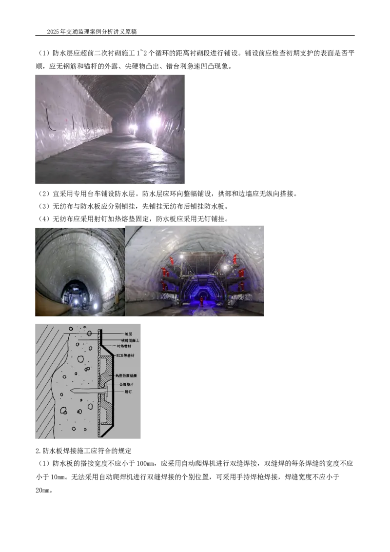 (04)2025交通监理案例分析精讲班-隧道工程_监理工程师_2025监理工程师_2025年监理工程师SVIP_2025年监理交通案例SVIP_02-基础精讲✿高端面授✿深度强化_精讲班课件WORD格式