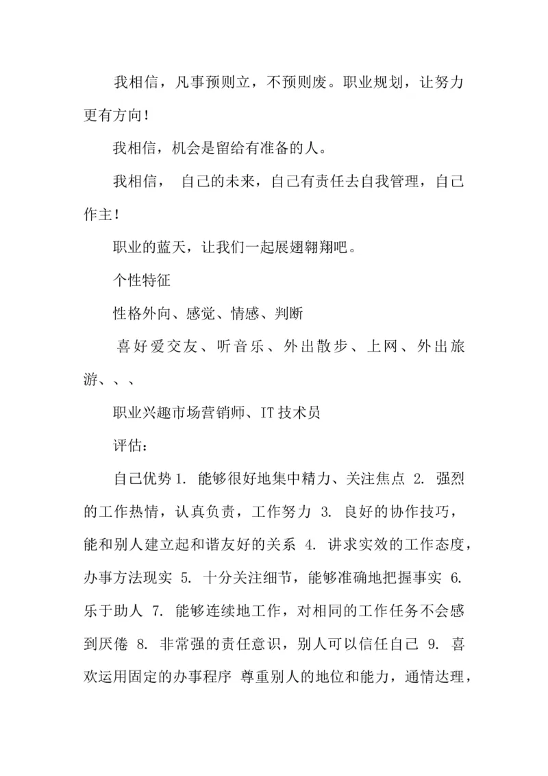 经济管理系职业生涯规划书-_E6-职业规划_48经济管理、经济学专业