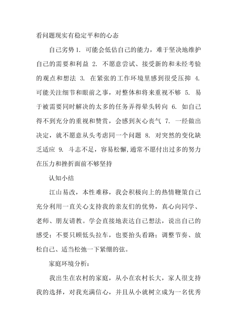 经济管理系职业生涯规划书-_E6-职业规划_48经济管理、经济学专业