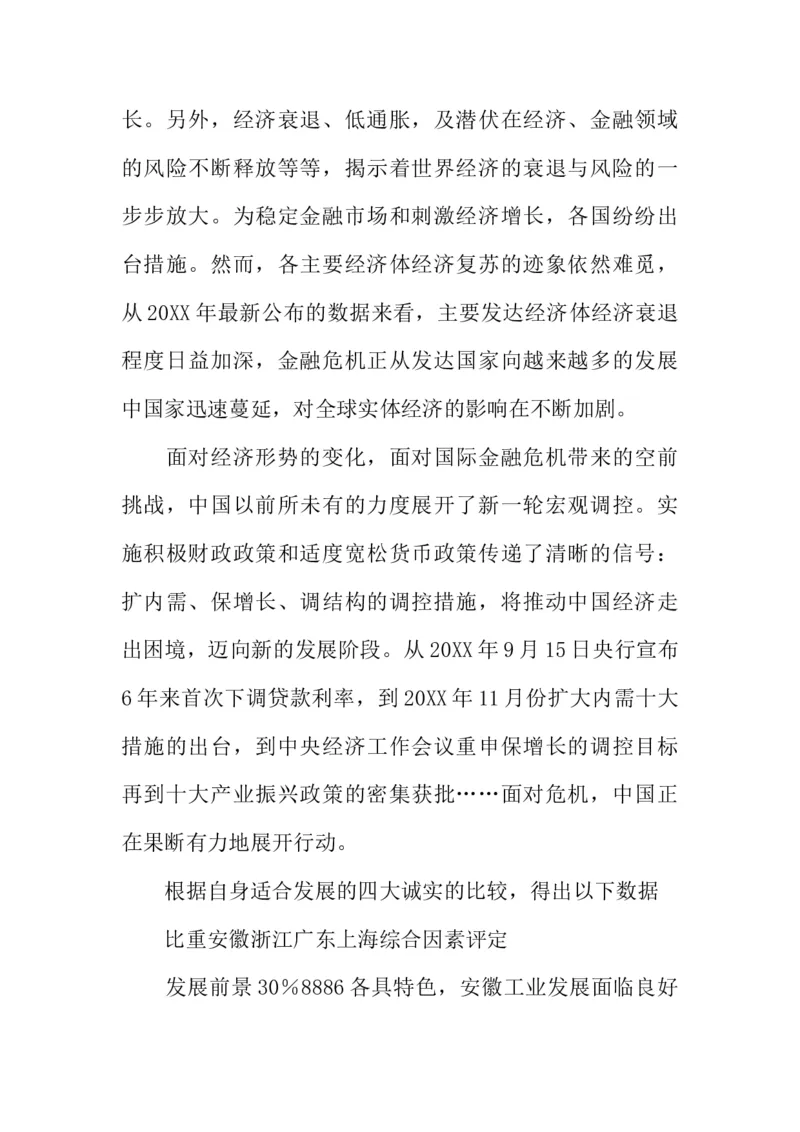 经济管理系职业生涯规划书-_E6-职业规划_48经济管理、经济学专业