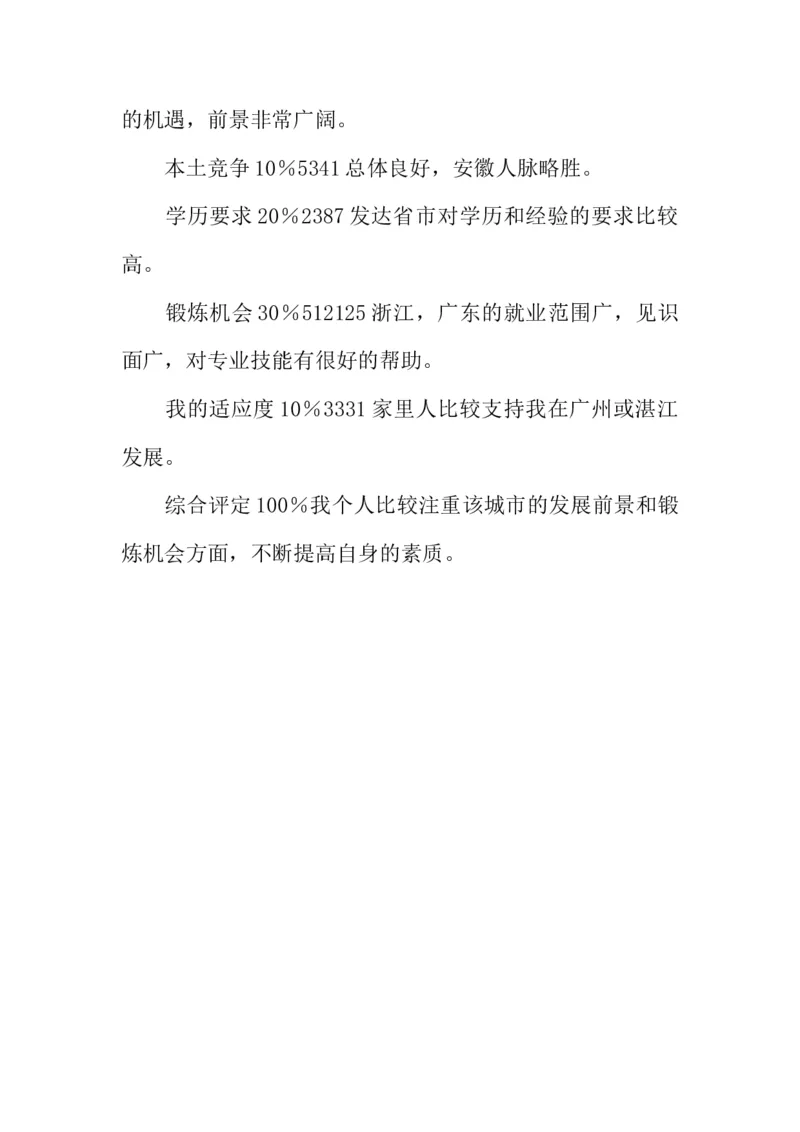 经济管理系职业生涯规划书-_E6-职业规划_48经济管理、经济学专业