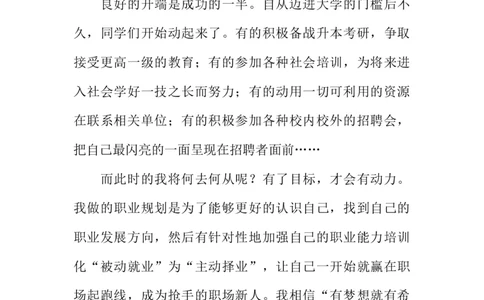 经济管理系职业生涯规划书-_E6-职业规划_48经济管理、经济学专业