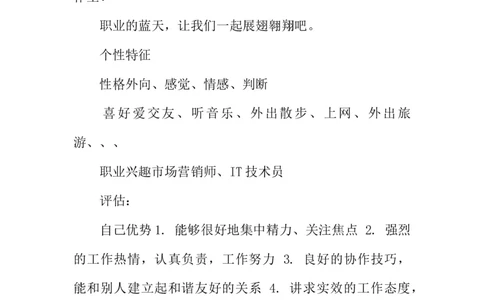 经济管理系职业生涯规划书-_E6-职业规划_48经济管理、经济学专业