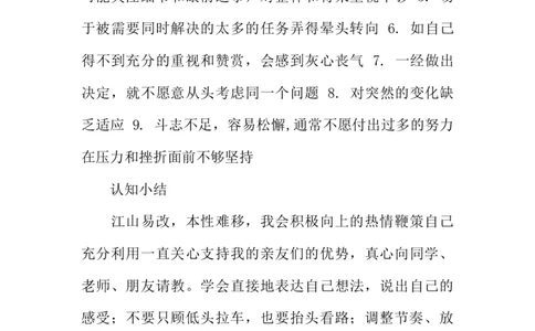 经济管理系职业生涯规划书-_E6-职业规划_48经济管理、经济学专业