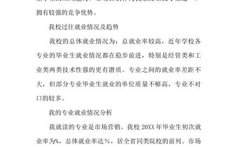 经济管理系职业生涯规划书-_E6-职业规划_48经济管理、经济学专业