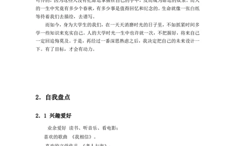 电子信息专业大学生职业生涯规划书范文_E6-职业规划_59电子信息、应电专业