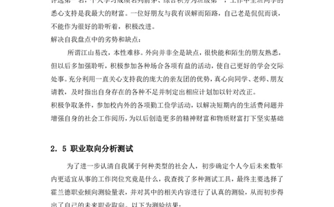 电子信息专业大学生职业生涯规划书范文_E6-职业规划_59电子信息、应电专业