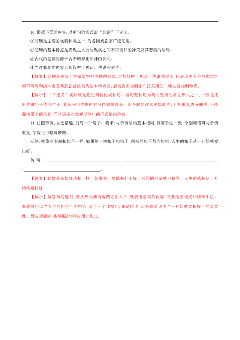 2.6《哈姆莱特》同步练习（1）（解析版）_E015高中全科试卷_语文试题_必修下_2.新版高中语文试卷必修下册_1.同步练习（63套）_同步练习1_2.6《哈姆莱特》同步练习（1）