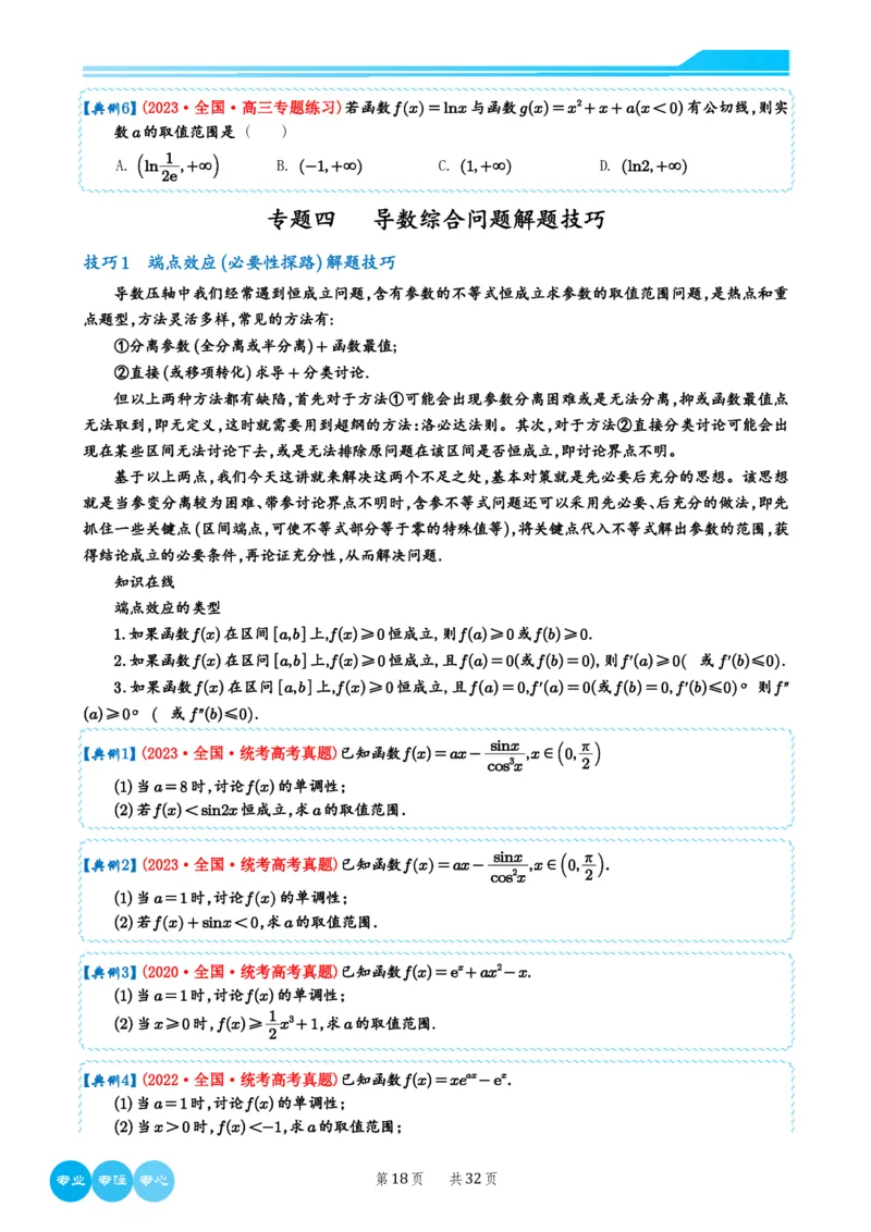 2024选填压轴解题技巧（学生版）(1)_2024年4月_01按日期_6号_2024届新结构高考数学合集_新高考19题（九省联考模式）数学合集140套_2024年新高考选填压轴解题技巧
