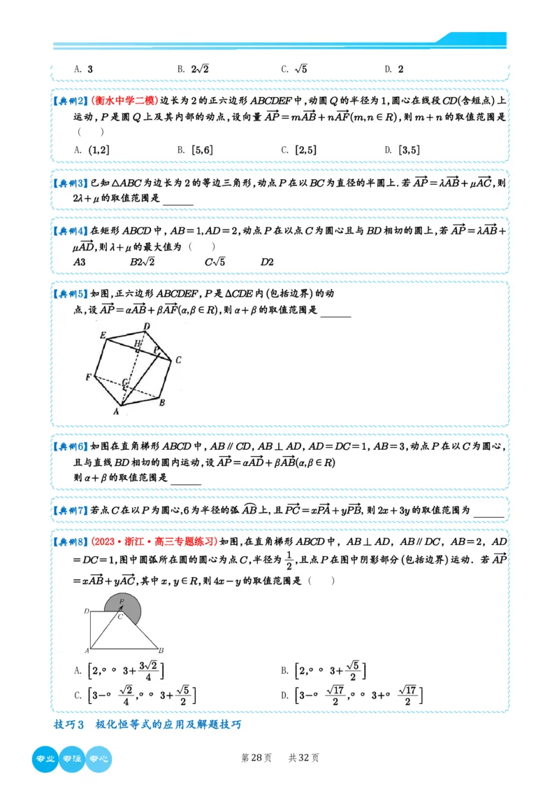 2024选填压轴解题技巧（学生版）(1)_2024年4月_01按日期_6号_2024届新结构高考数学合集_新高考19题（九省联考模式）数学合集140套_2024年新高考选填压轴解题技巧