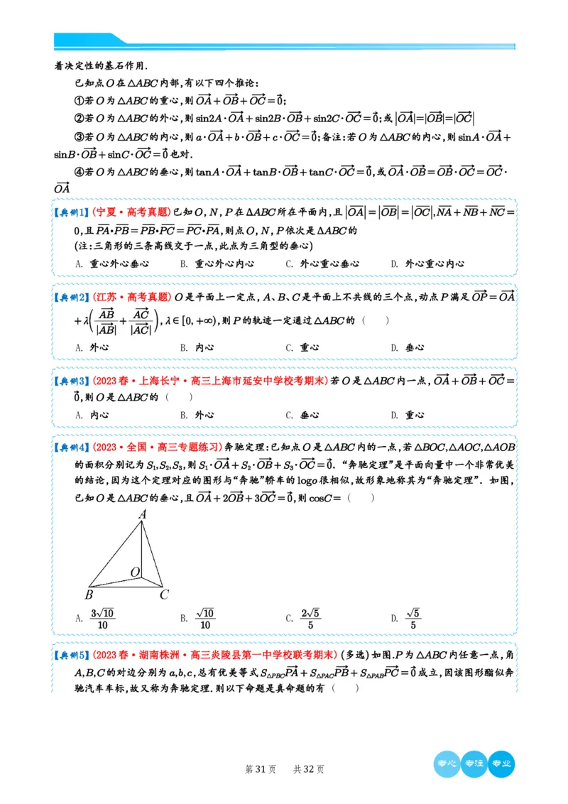 2024选填压轴解题技巧（学生版）(1)_2024年4月_01按日期_6号_2024届新结构高考数学合集_新高考19题（九省联考模式）数学合集140套_2024年新高考选填压轴解题技巧