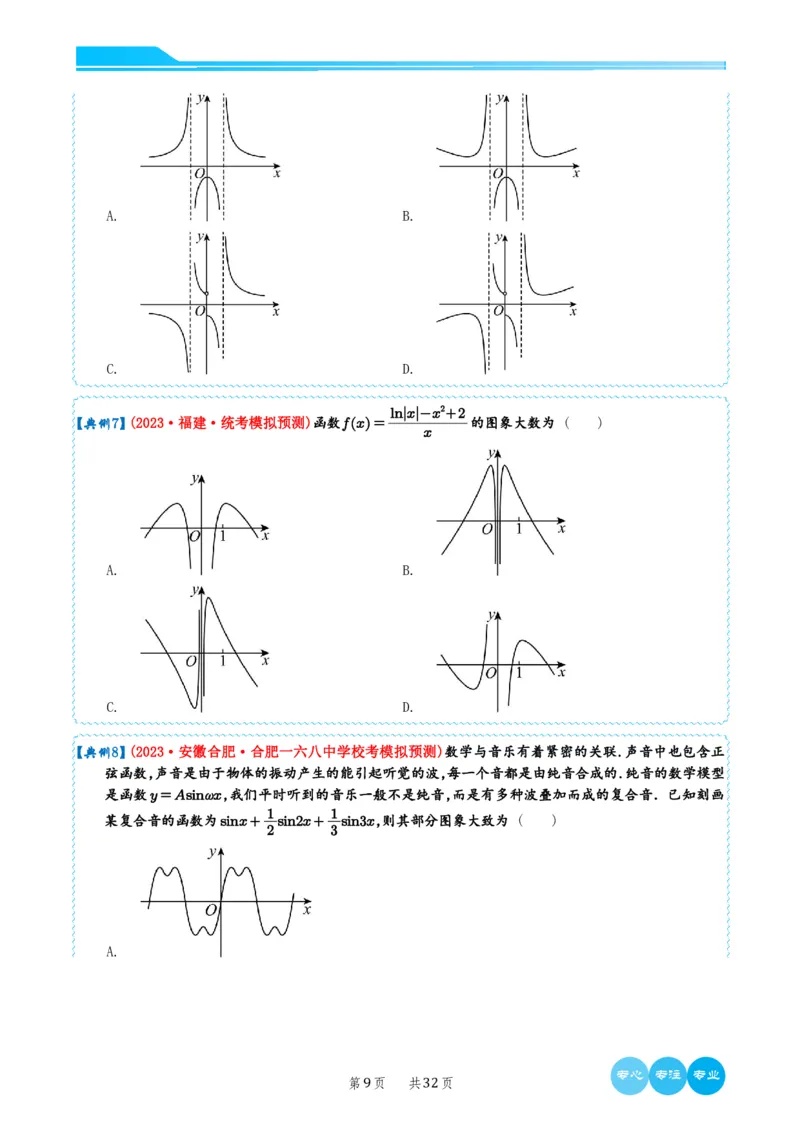 2024选填压轴解题技巧（学生版）(1)_2024年4月_01按日期_6号_2024届新结构高考数学合集_新高考19题（九省联考模式）数学合集140套_2024年新高考选填压轴解题技巧