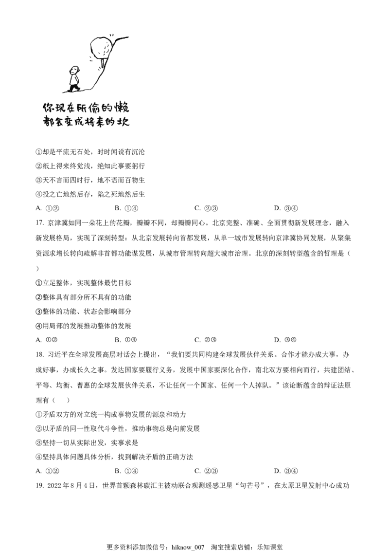 2022-2023学年高二上学期第一次模块（期中）考试政治试题（原卷版）_new_E015高中全科试卷_政治试题_选修1_4.期末试卷_2022-2023学年高二上学期第一次模块（期中）考试政治试题