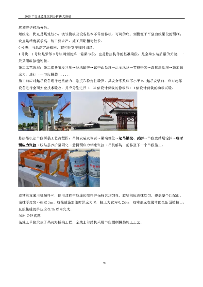 2025交通监理案例分析精讲班讲义合集_监理工程师_2025监理工程师_2025年监理工程师SVIP_2025年监理交通案例SVIP_02-基础精讲✿高端面授✿深度强化_精讲班课件WORD格式
