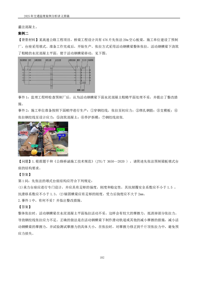 2025交通监理案例分析精讲班讲义合集_监理工程师_2025监理工程师_2025年监理工程师SVIP_2025年监理交通案例SVIP_02-基础精讲✿高端面授✿深度强化_精讲班课件WORD格式