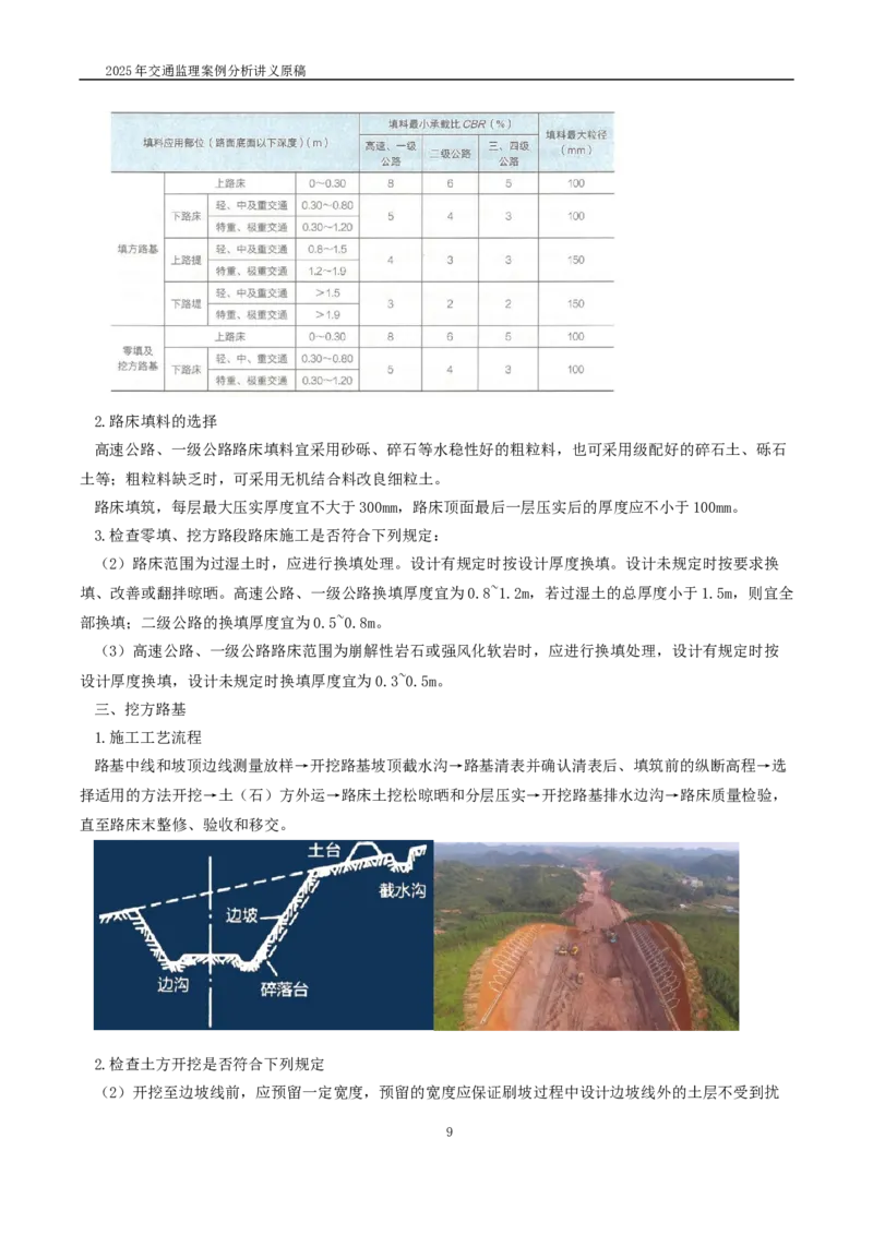 2025交通监理案例分析精讲班讲义合集_监理工程师_2025监理工程师_2025年监理工程师SVIP_2025年监理交通案例SVIP_02-基础精讲✿高端面授✿深度强化_精讲班课件WORD格式