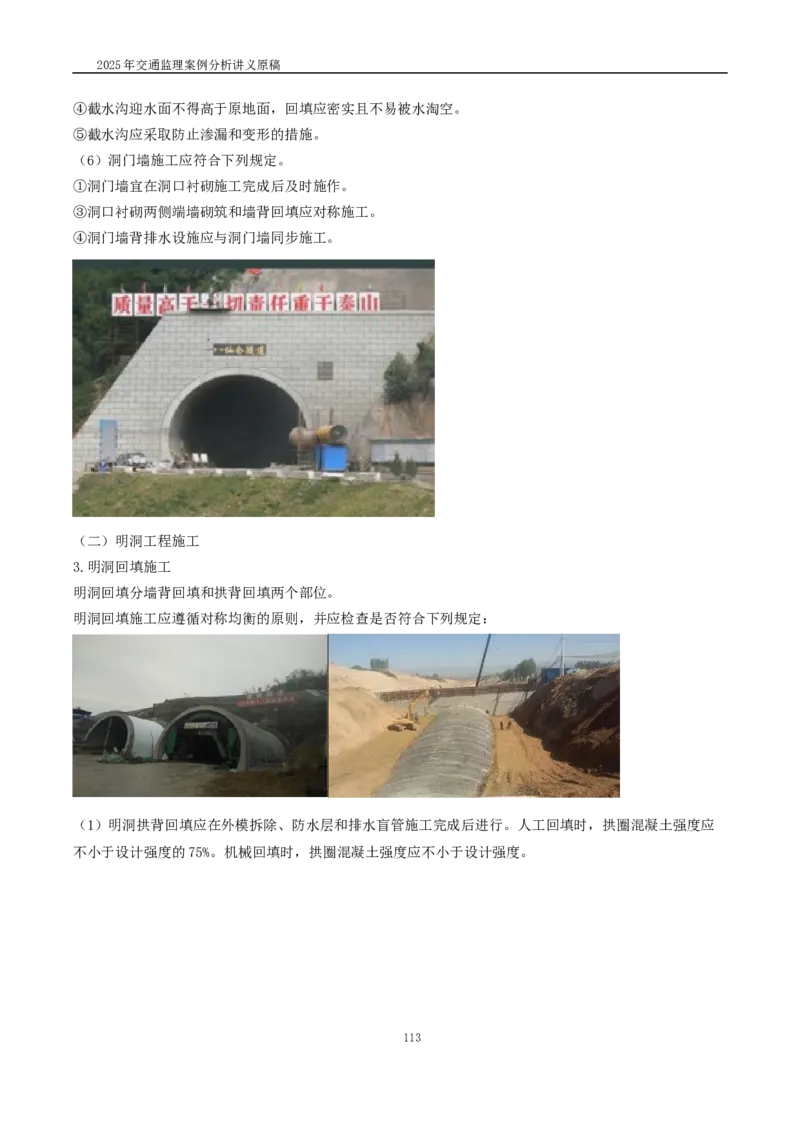 2025交通监理案例分析精讲班讲义合集_监理工程师_2025监理工程师_2025年监理工程师SVIP_2025年监理交通案例SVIP_02-基础精讲✿高端面授✿深度强化_精讲班课件WORD格式