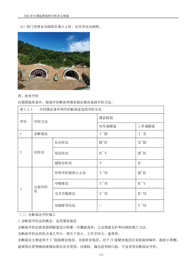 2025交通监理案例分析精讲班讲义合集_监理工程师_2025监理工程师_2025年监理工程师SVIP_2025年监理交通案例SVIP_02-基础精讲✿高端面授✿深度强化_精讲班课件WORD格式