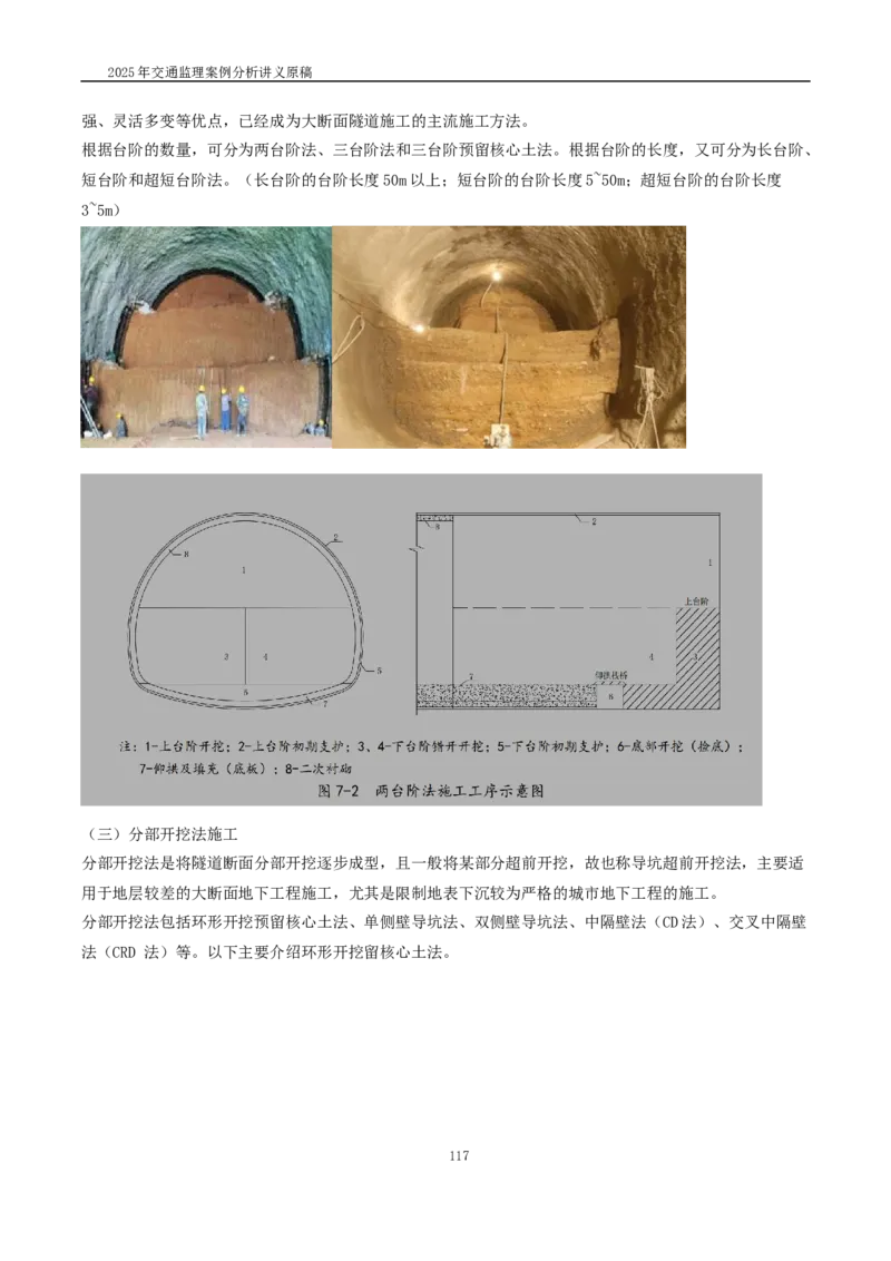 2025交通监理案例分析精讲班讲义合集_监理工程师_2025监理工程师_2025年监理工程师SVIP_2025年监理交通案例SVIP_02-基础精讲✿高端面授✿深度强化_精讲班课件WORD格式