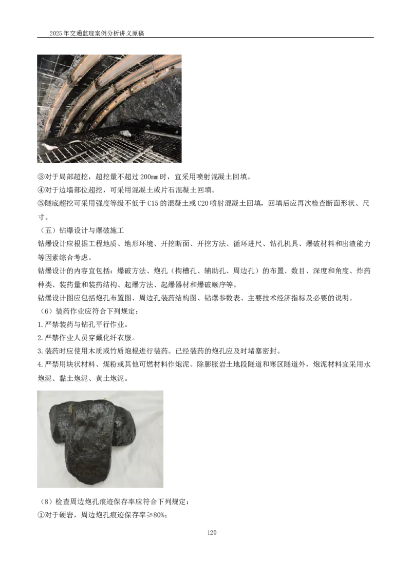 2025交通监理案例分析精讲班讲义合集_监理工程师_2025监理工程师_2025年监理工程师SVIP_2025年监理交通案例SVIP_02-基础精讲✿高端面授✿深度强化_精讲班课件WORD格式