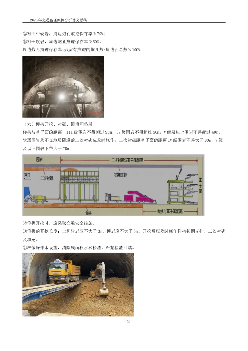 2025交通监理案例分析精讲班讲义合集_监理工程师_2025监理工程师_2025年监理工程师SVIP_2025年监理交通案例SVIP_02-基础精讲✿高端面授✿深度强化_精讲班课件WORD格式