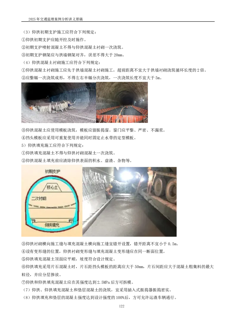 2025交通监理案例分析精讲班讲义合集_监理工程师_2025监理工程师_2025年监理工程师SVIP_2025年监理交通案例SVIP_02-基础精讲✿高端面授✿深度强化_精讲班课件WORD格式