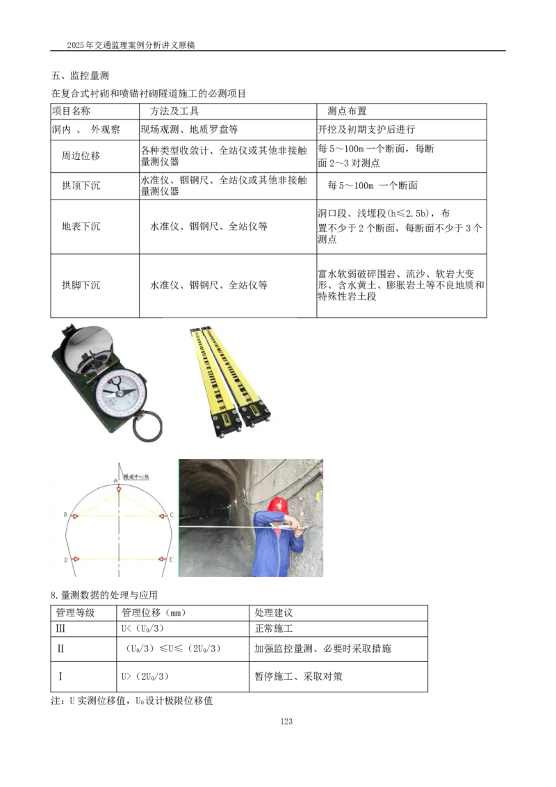 2025交通监理案例分析精讲班讲义合集_监理工程师_2025监理工程师_2025年监理工程师SVIP_2025年监理交通案例SVIP_02-基础精讲✿高端面授✿深度强化_精讲班课件WORD格式