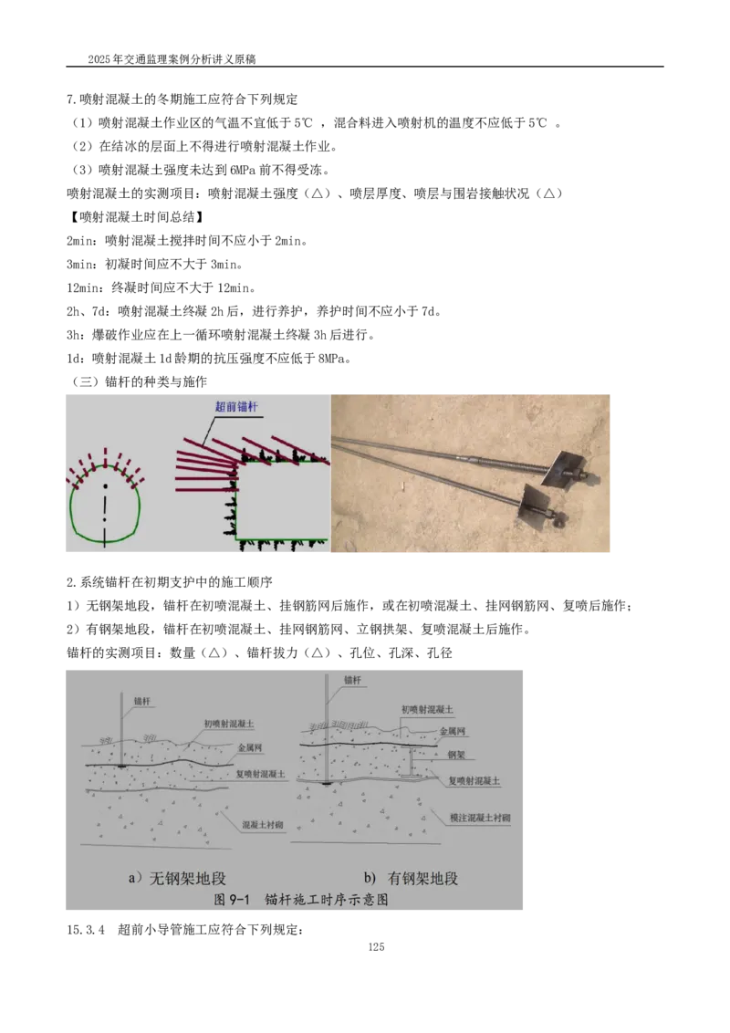 2025交通监理案例分析精讲班讲义合集_监理工程师_2025监理工程师_2025年监理工程师SVIP_2025年监理交通案例SVIP_02-基础精讲✿高端面授✿深度强化_精讲班课件WORD格式